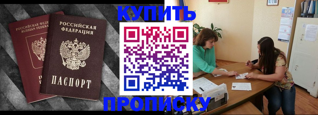 прописка штамп в Белебее