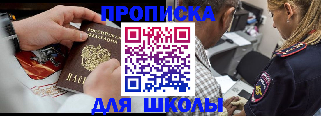 регистрация для школы в Белебее