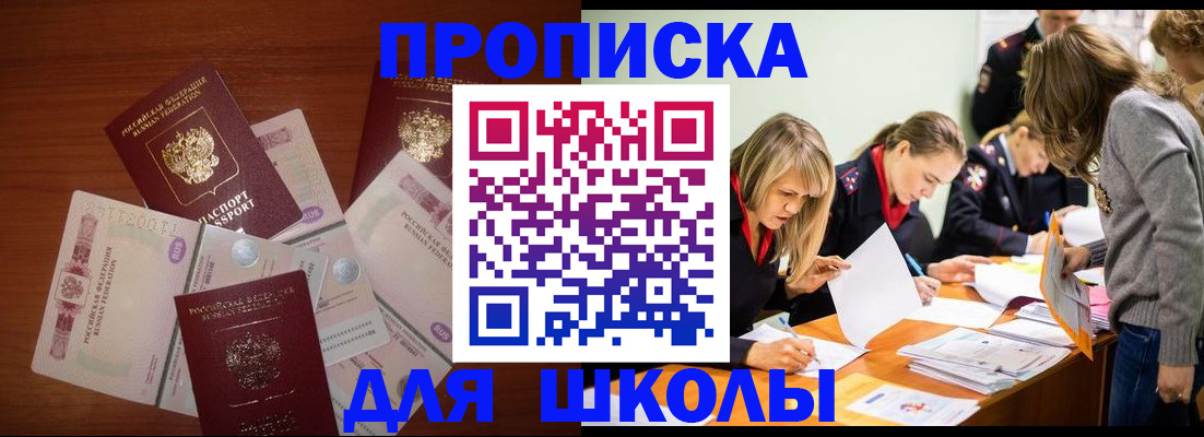 временная регистрация в Белебее